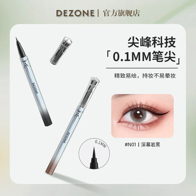 【克比奇专享】DEZONE黛庄彩色眼线笔防水防晕染纤细0.1MM笔尖