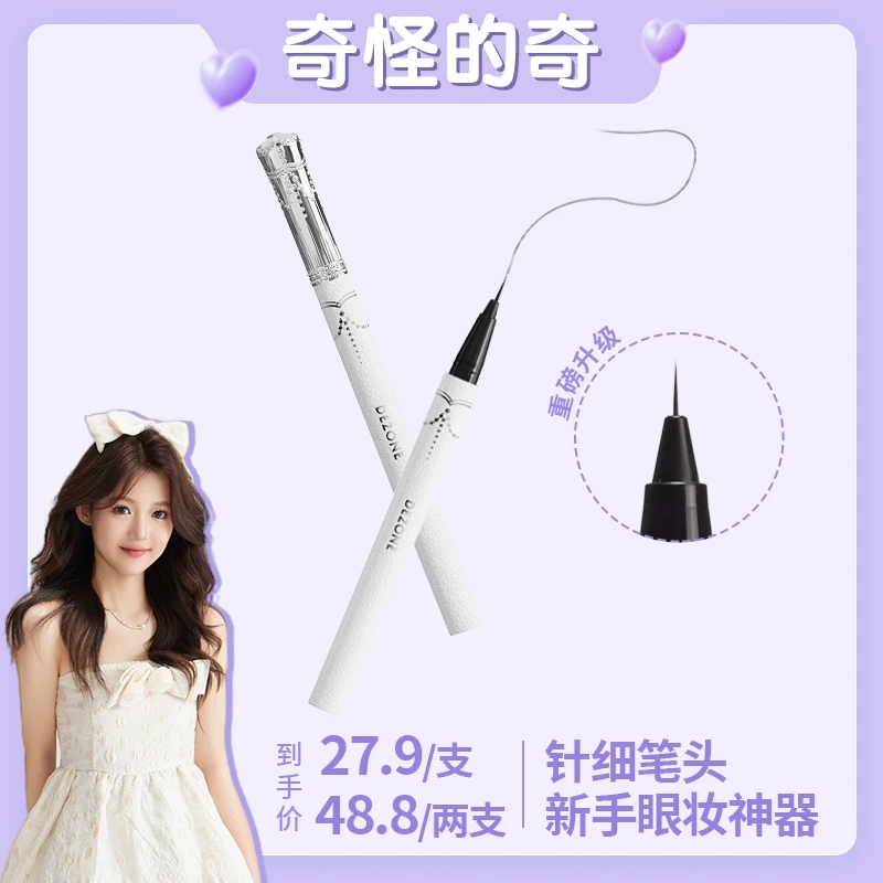【奇奇专属】黛庄秘境仙踪极细精灵眼线笔防汗新手极细黑色眼线笔