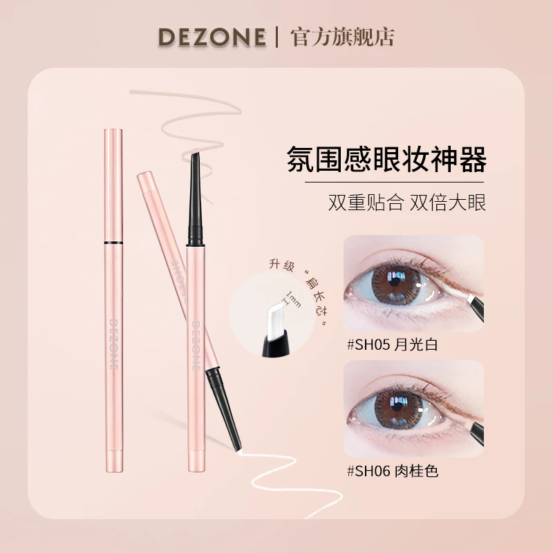 DEZONE 黛庄眼睑下至肉桂色白色眼线笔冬日叠涂神器显色氛围感
