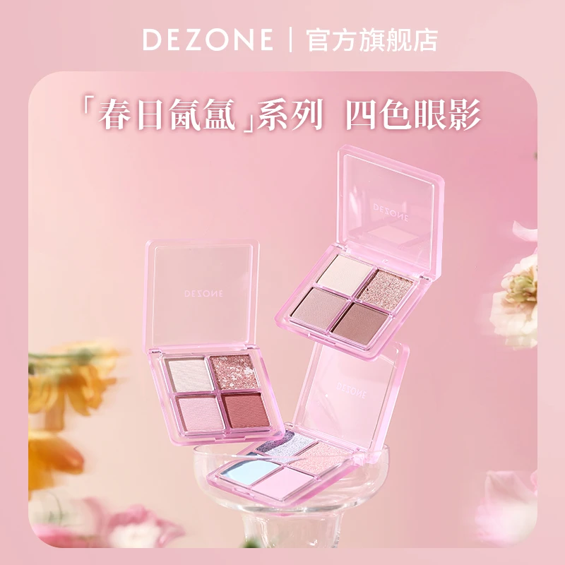 DEZONE黛庄春日氮氲系列四色眼影盘大地色哑光清透自然妆造