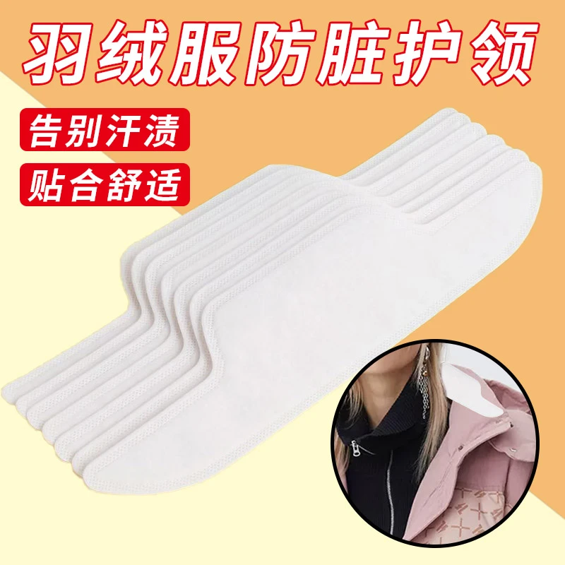 一次性通用衣领无纺布贴衣领防脏贴衬衫领口贴帽檐防脏贴衬衫透气
