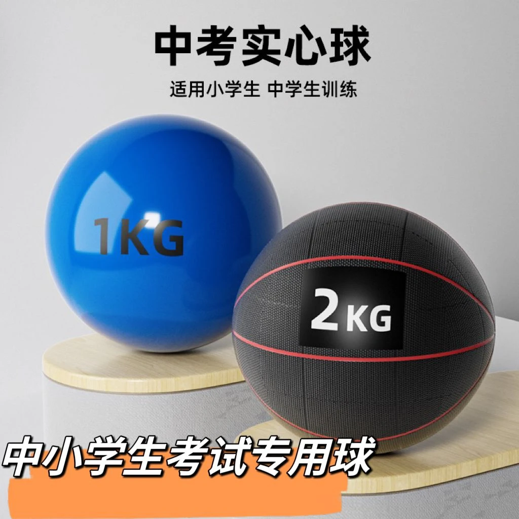 中考专用实心球2公斤考试训练专用小学生体育比赛橡胶球防滑铅球
