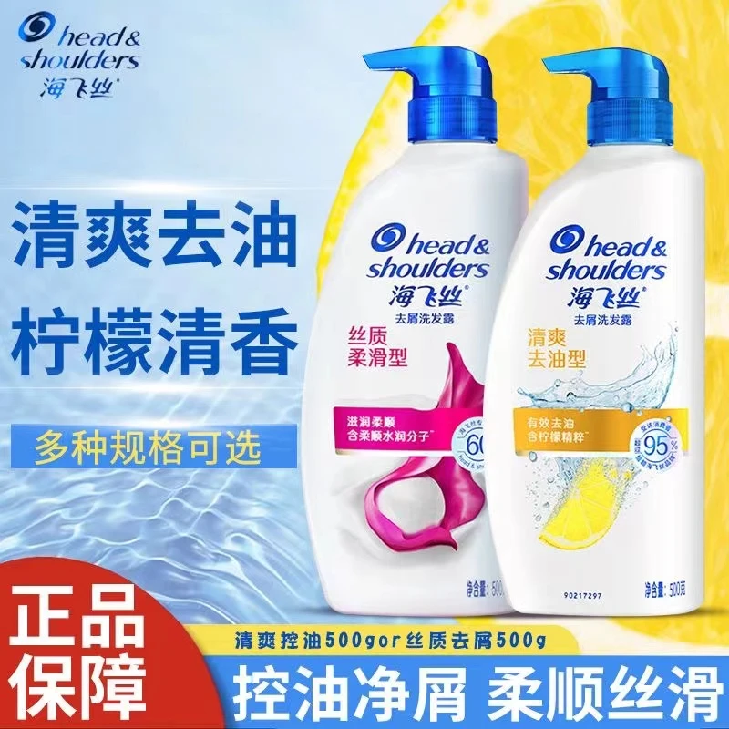 head&shoulders/海飞丝去油柔顺丝滑精粹净屑丝质清爽清香全系列