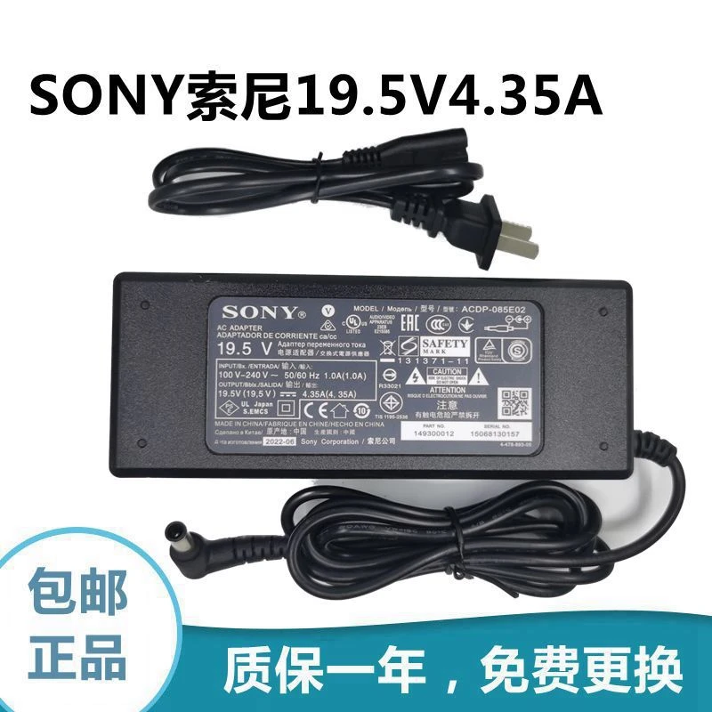 原装SONY 索尼19.5V4.35A电源适配器ACDP-085N02 ACDP-085E02