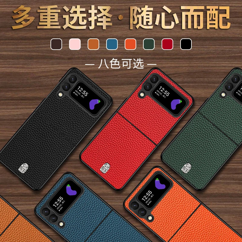 【心系天下】适用三星z-flip4折叠屏手机壳真皮荔枝凹槽手机保护