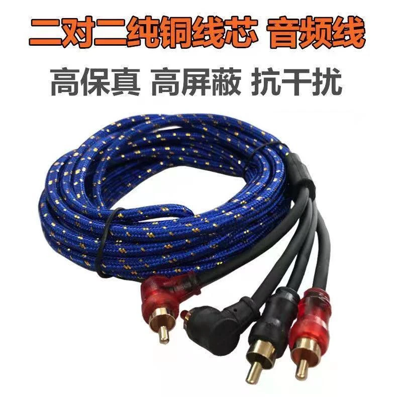汽车音响功放5米改装线音频高转低转换器车载低音炮电源线音频线