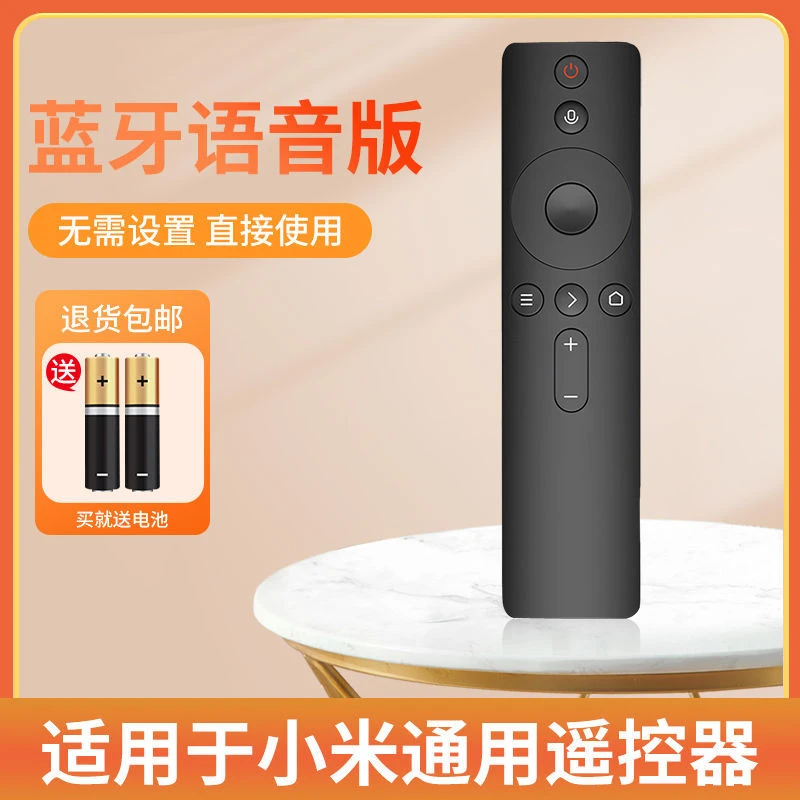 NKB适用于小米电视遥控器原装语音红外蓝牙小米盒子1234代增强版