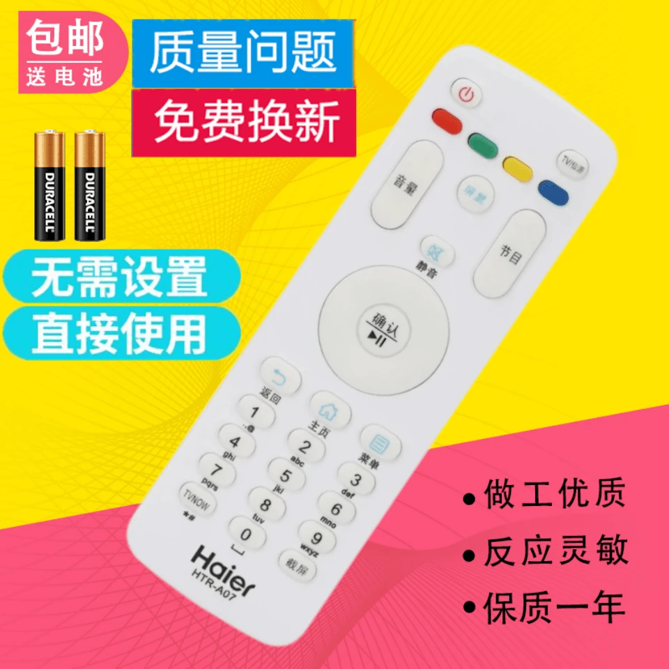适用海尔电视机遥控器HTR-A07 LE48AL88G31 LE50/55AL88G31