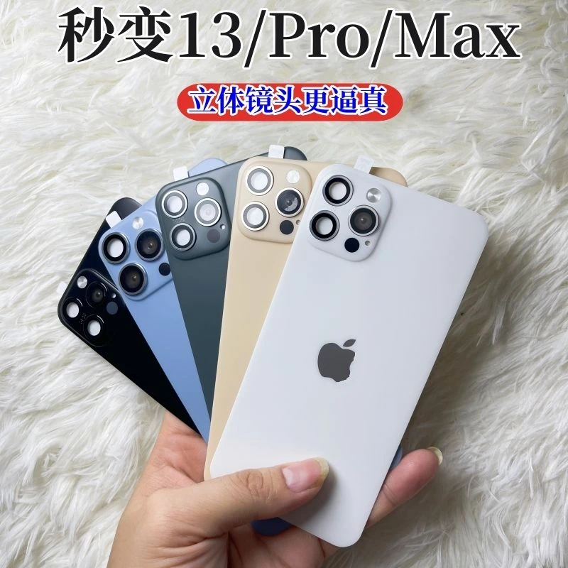 适用苹果Xsmax秒变13pro三摄镜头xr改装14后置像头全包后盖改色膜