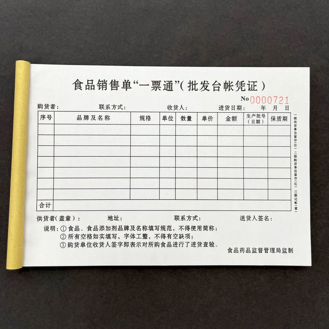 2本包邮食品销售单一票通批发台账单二联三联销售进货销货清单本