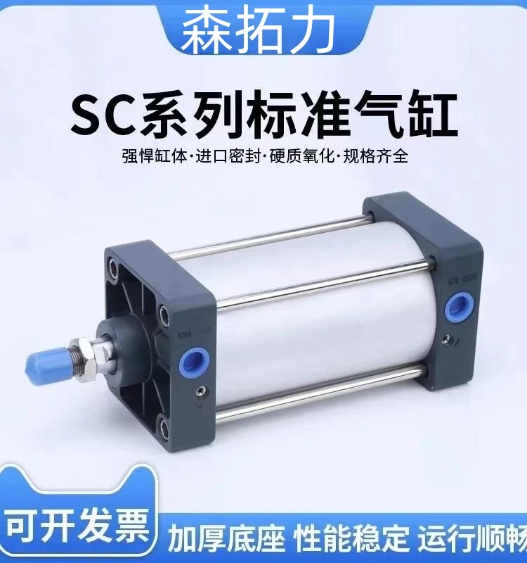 森拓力客型SC标准气缸SC32/40/50/63/80/100/125X25-1000标品现货