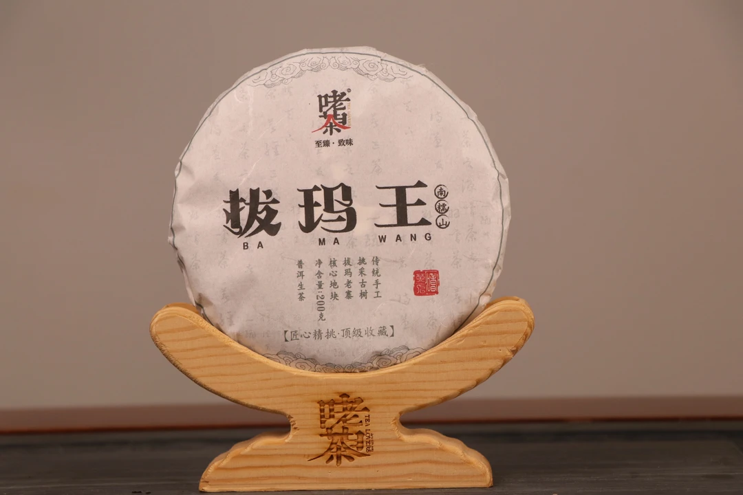 2023年 拔玛王 普洱生茶 200g