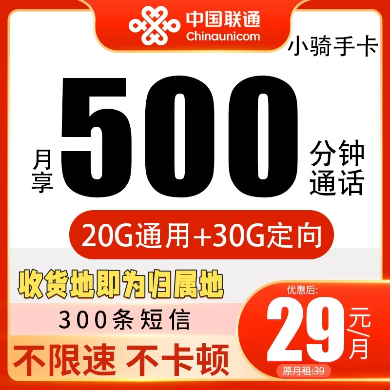【500分钟通话】中国联通50G手机卡流量卡正规电话卡上网卡大王卡
