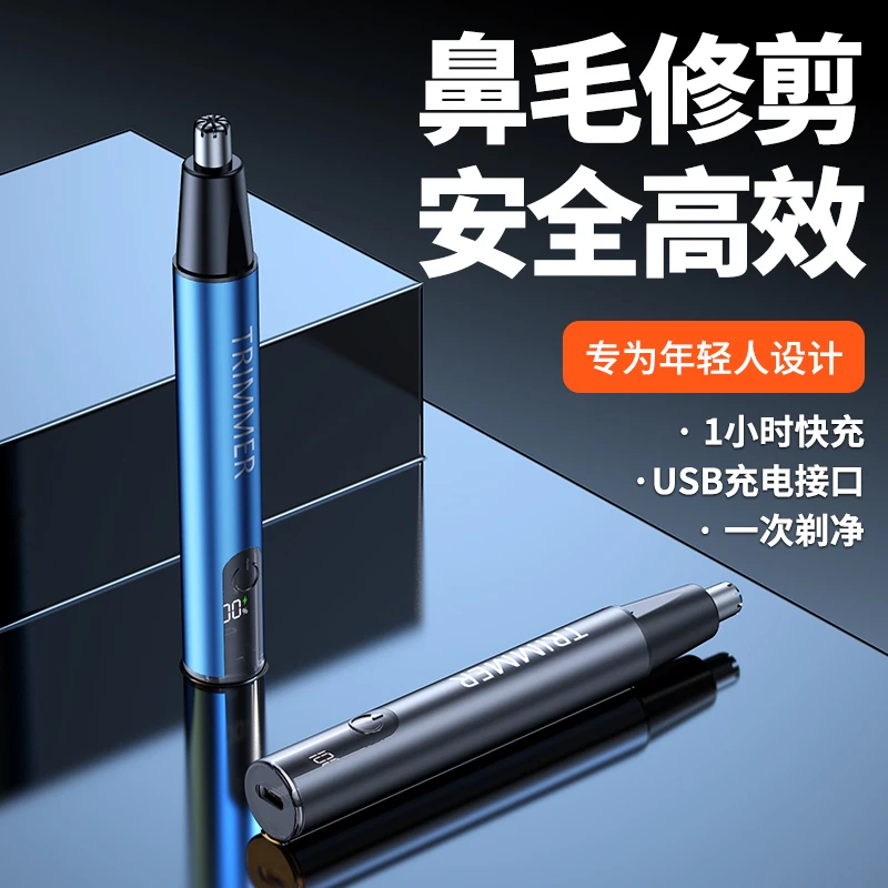 全新数显鼻毛修剪器金属机身一机多用快充式小巧外出便携男女通用