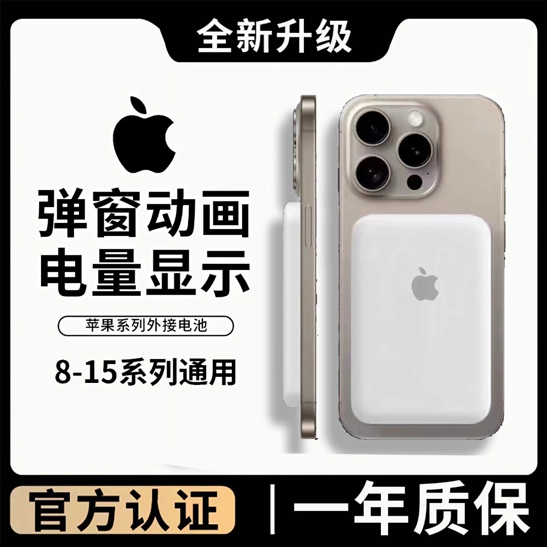 苹果Magsafe磁吸式充电宝8-15苹果外接电池大容量快充15W苹果专用