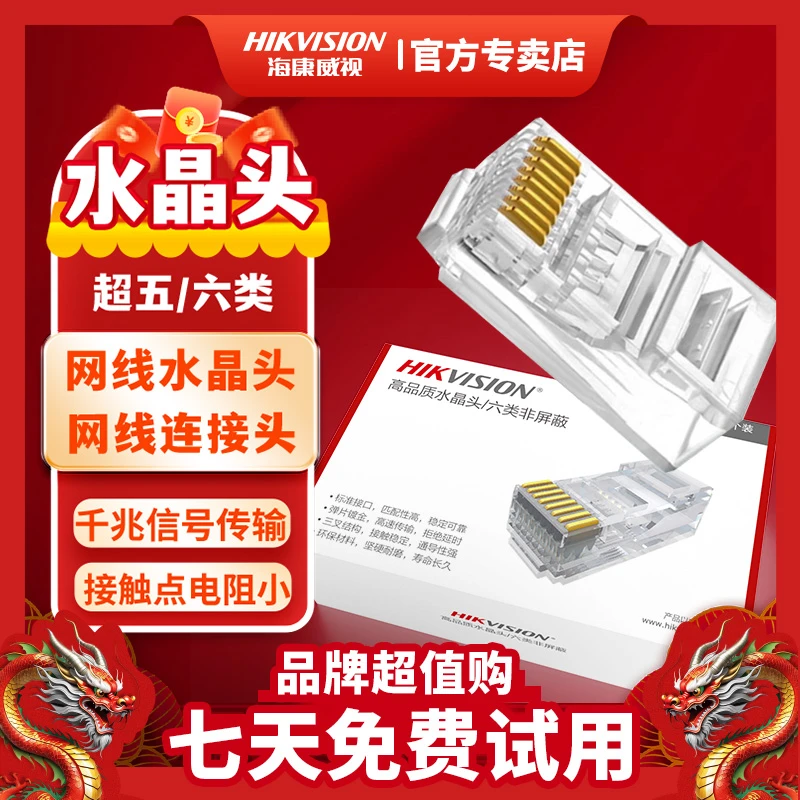 非屏蔽8芯网线高品质水晶头网络连接头电脑网线接头海康威视网络