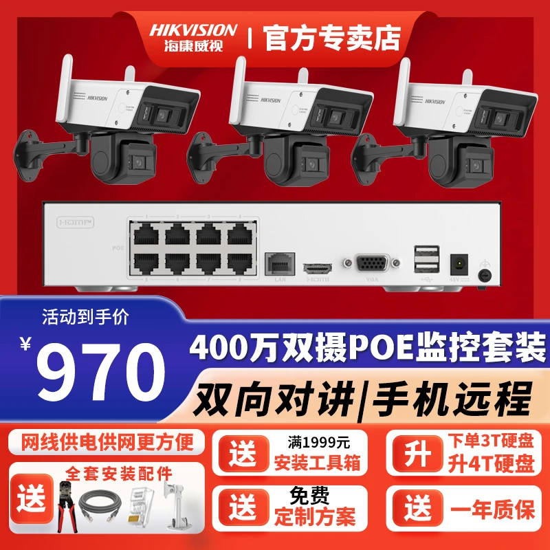 海康威视摄影头摄像POE监控器设备高清全套套装全彩夜视室外超市