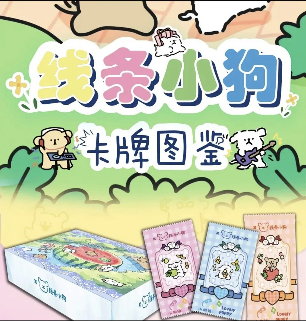 【趣味包】颜卡社-线条小狗 国卡二创潮玩收藏卡牌卡片