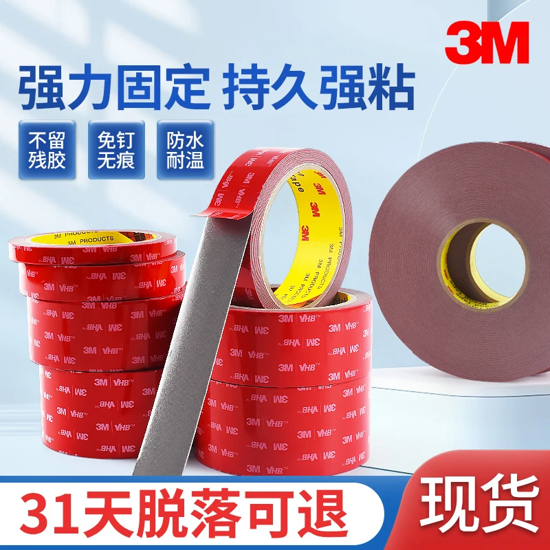 3m强力双面胶粘胶贴泡棉无痕海绵防水耐高温抗曝晒汽车装饰高粘度