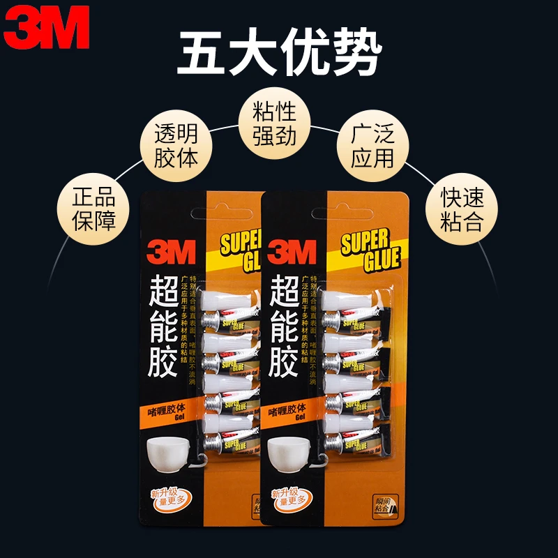 3M胶啫喱型胶水强劲粘力玻璃胶水透明胶体AD119速干胶0.5g*4支装