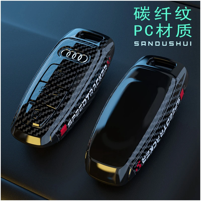奥迪汽车碳纤纹钥匙套A3A4A7A8壳A6LQ3Q5Q7Q8A6A8L精致全包改装