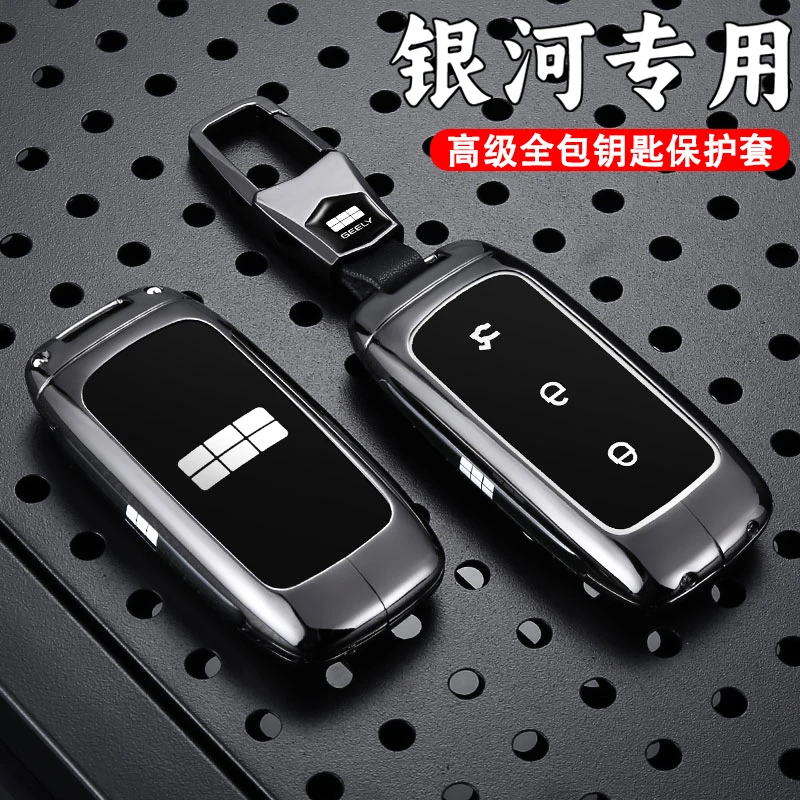 适用于吉利银河E5钥匙套2025款配件汽车装饰用品高级男女全包扣壳