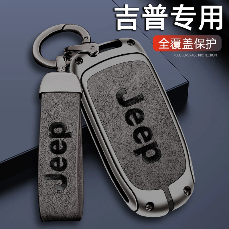 吉普jeep钥匙套自由光指南者自由侠大指挥官大切诺基车包扣改装男