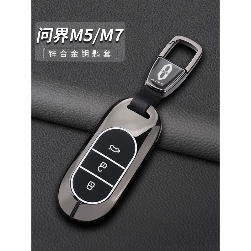 2023款问界M5钥匙套专用22款AITO问界新M7汽车卡片智能遥控包扣壳