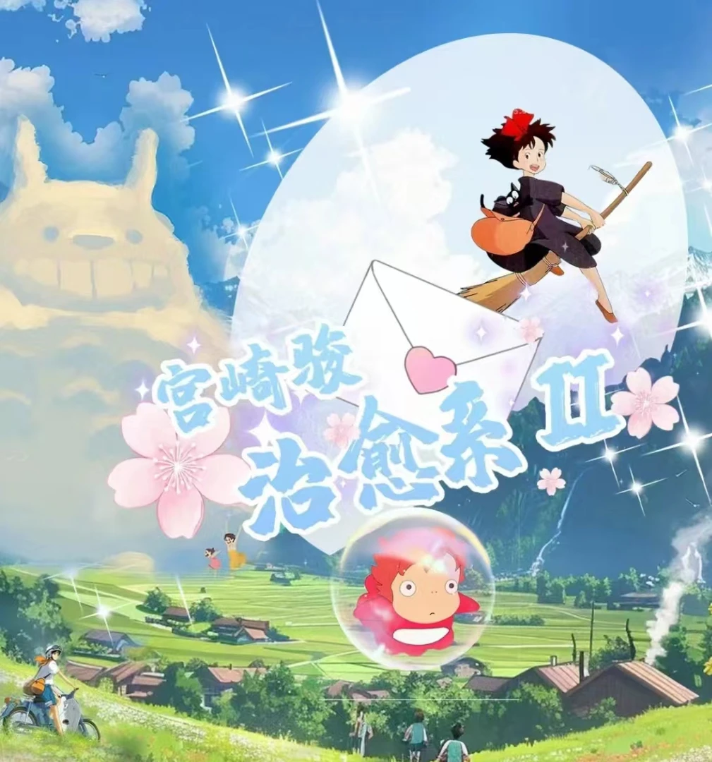 【拆盒】三鹰文创 宫崎骏治愈世界2 国产二创收藏卡牌【不支持退换】