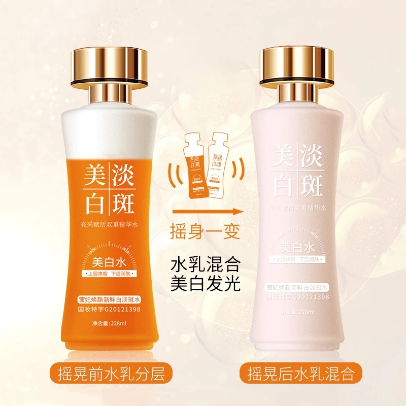 【国妆特字】拍1发2淡斑水乳精华三合一发光水美白保湿补水精华液