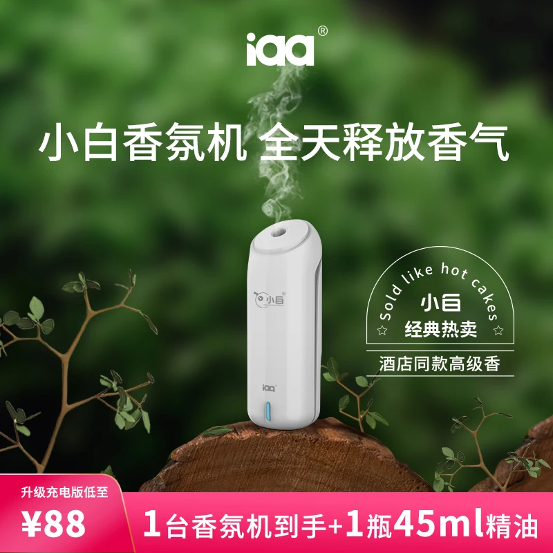小白香薰机室内自动喷香机精油自动香氛机家用定时喷雾持久留香