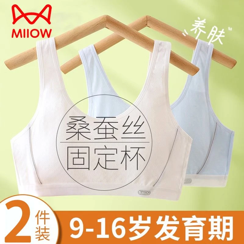 猫人少女内衣固定杯初高中青少年发育期文胸桑蚕丝运动防震背心
