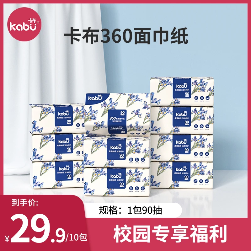 【10包】卡布360柔滑面巾纸母婴适用不掉屑抽纸沾水不破90抽