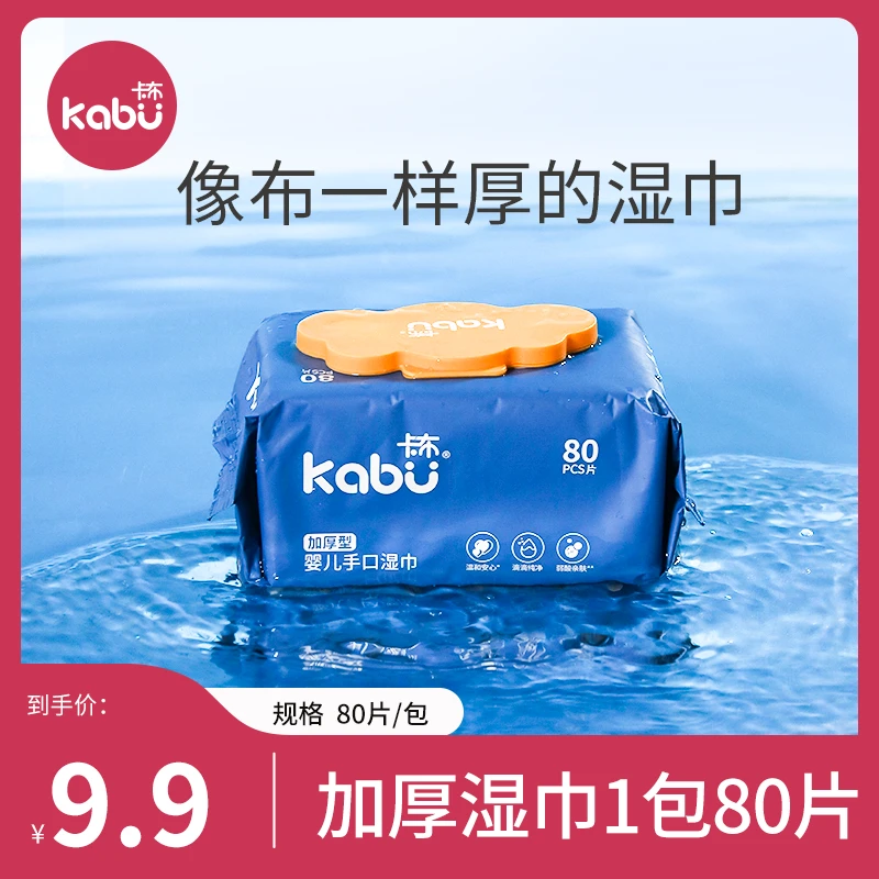 卡布加大家用大包装带盖亲肤柔软婴幼儿专用手口加厚湿巾80片/包