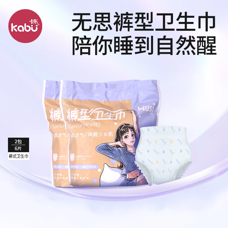 【2包】卡布无思超薄透气亲肤无香型防漏夜用安睡裤裤型卫生巾