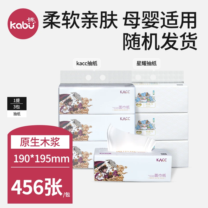 卡布国际KACC无香型加厚亲肤柔软面巾纸家用1提*3包