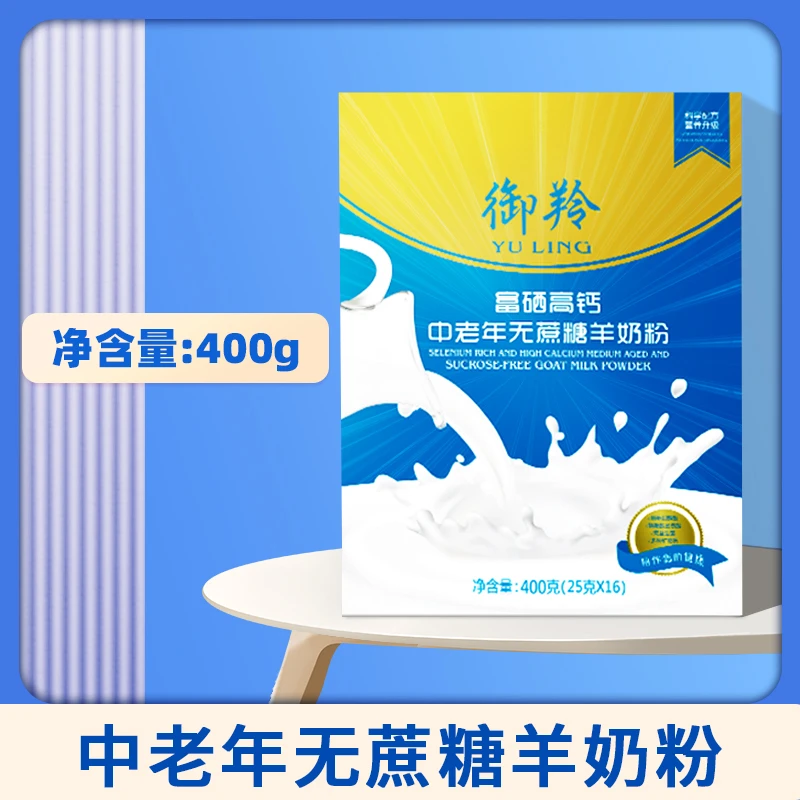 御羚中老年富硒高钙无蔗糖羊奶粉成人老人羊奶粉400g/盒