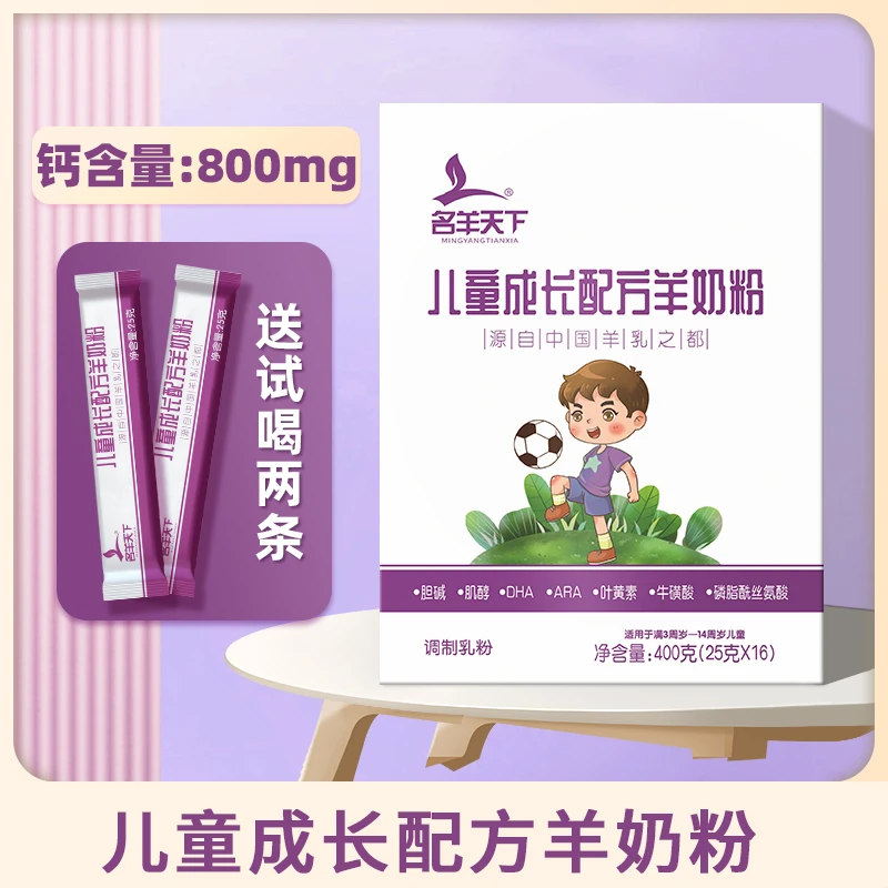 名羊天下羊奶粉儿童羊奶粉儿童学生配方羊奶粉400g