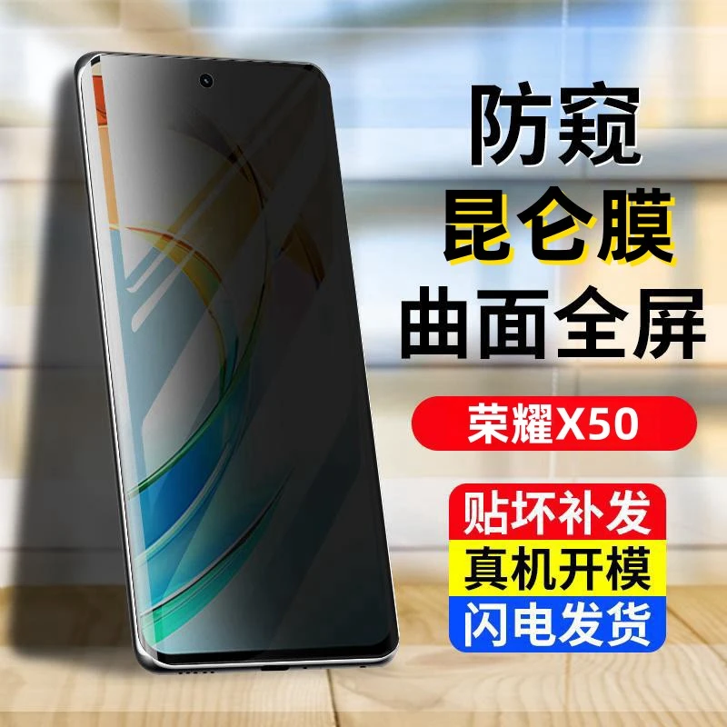 荣耀X50曲面钢化膜全包防窥全屏高清曲屏蓝光护眼原装防摔昆仑膜