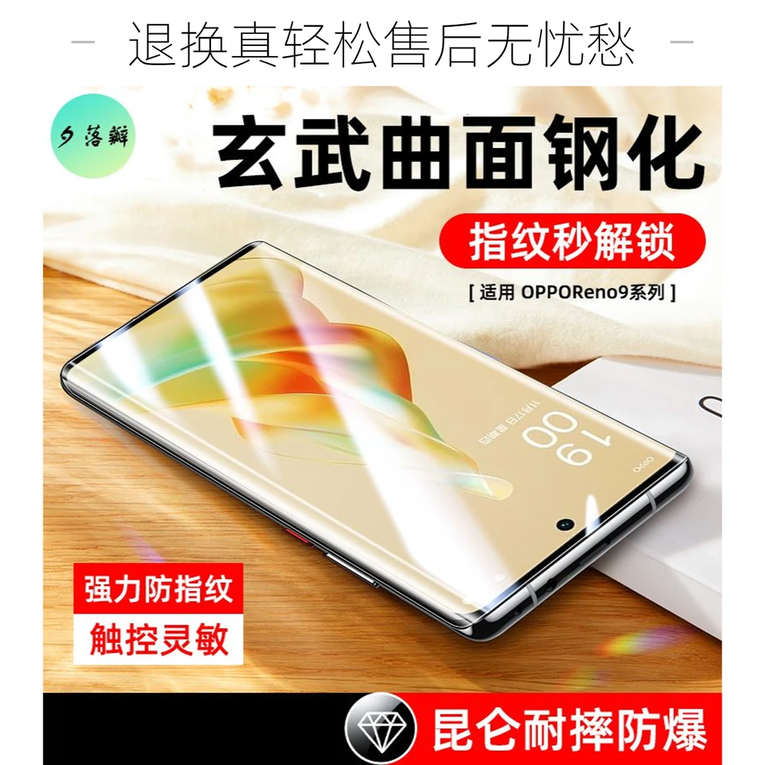 适用OPPOReno9Pro钢化膜+手机膜曲面全屏钢化膜蓝光防摔爆防指纹