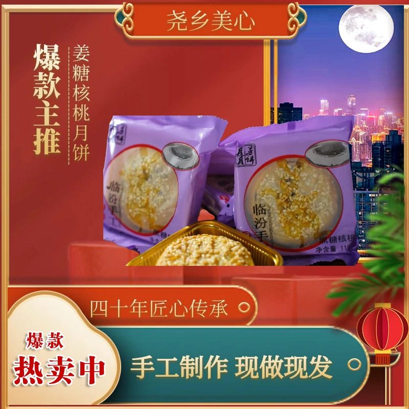 山西临汾手工月饼爆款主推姜糖核桃零添加手工制作香酥可口