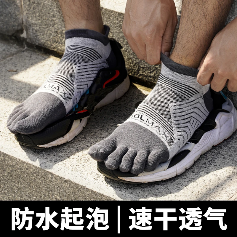 户外运动五指袜吸湿排汗透气跑步袜男女速干马拉松袜