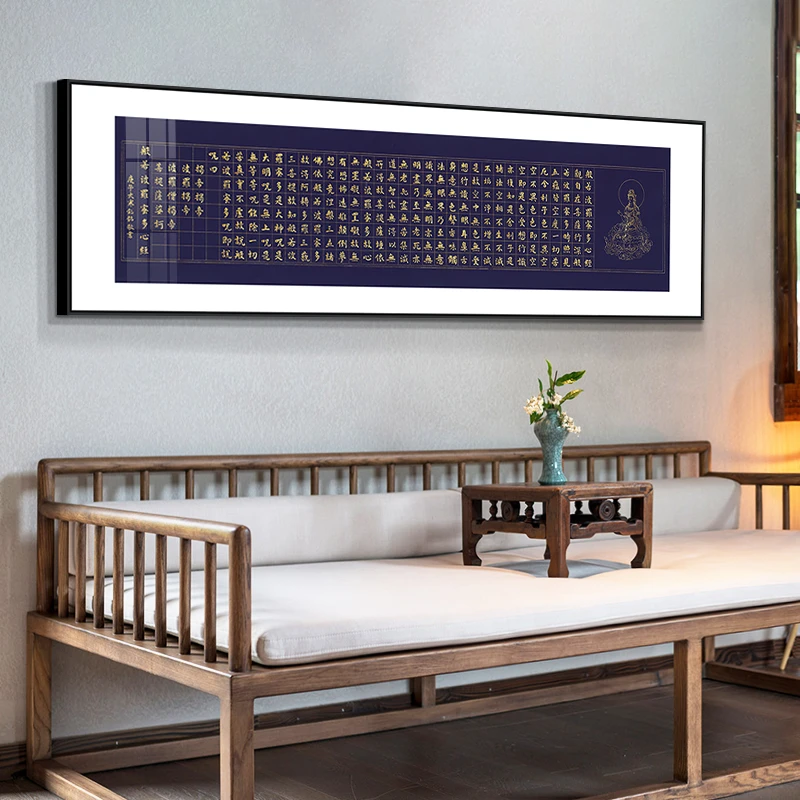 般若菠萝蜜多心经字画客厅挂画茶室办公室装饰画新中式禅意书法