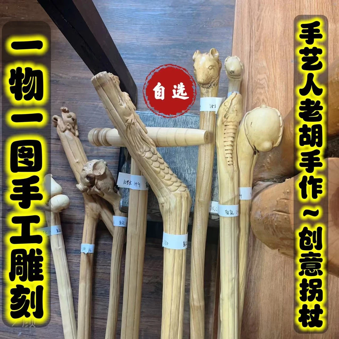 老胡手工雕刻六道木根艺龙头拐杖葫芦登山杖寿桃禅杖十二生肖手杖