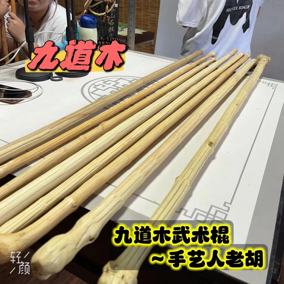 九道木武术棍九道降龙木十三把鞭杆武术棍九道木登山棍拐棍手棍