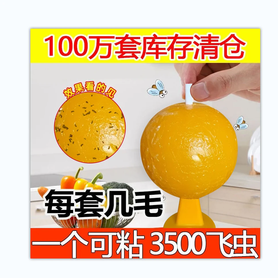 粘虫球小飞虫果蝇苍蝇飞虫克星家用强力效粘虫球纸无毒水果店厨房