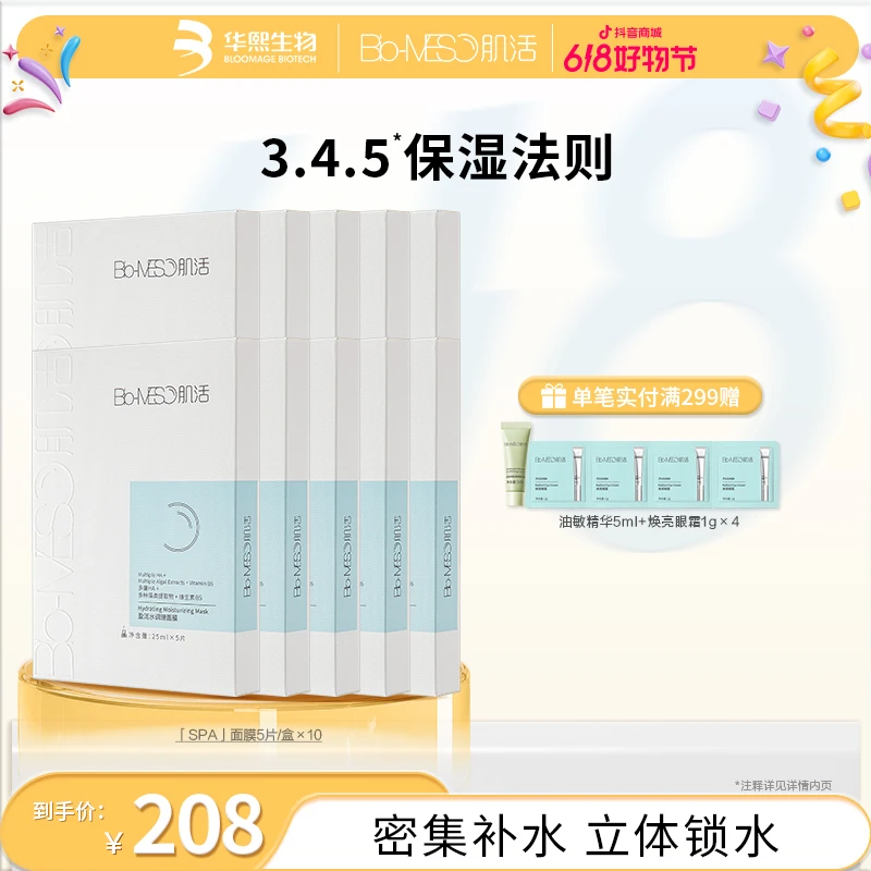 BM肌活盈润水调理面膜干皮面部湿敷保湿补水精华质地水润不厚重 Z
