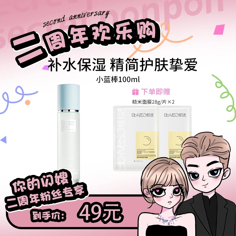 【闪嫂专属】BM肌活盈润保湿精华露100ml （效期至 25.9）