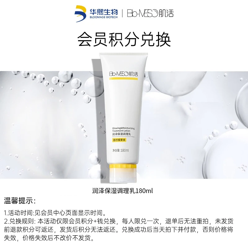 【会员积分兑换】润泽保湿调理乳180ml（部分商品效期＜1年，介意慎拍）