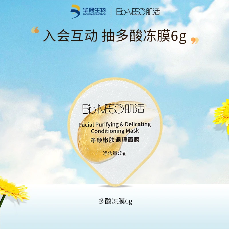 Bio-MESO肌活净颜嫩肤调理面膜  [6.00g/颗，1.00颗/盒]